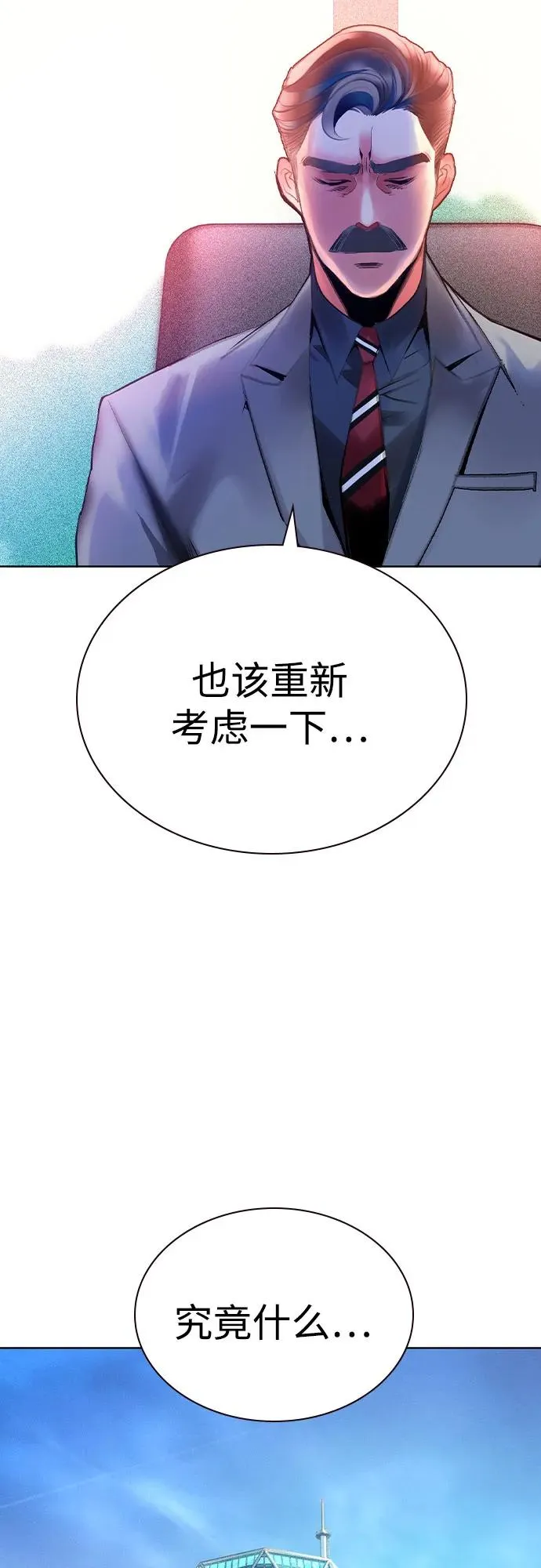 第2季 第50话 第53页