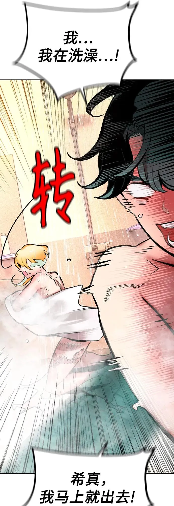 第2季 第51话 第5页