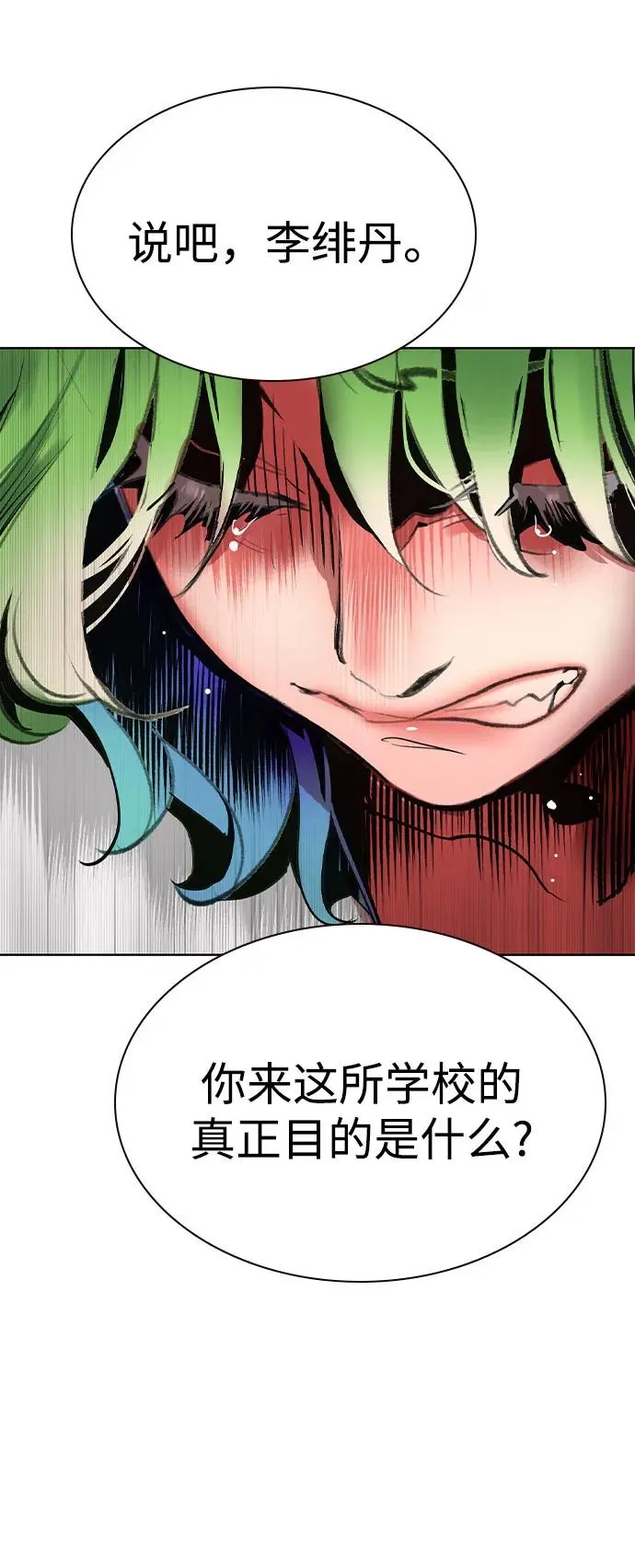 第2季 第51话 第71页