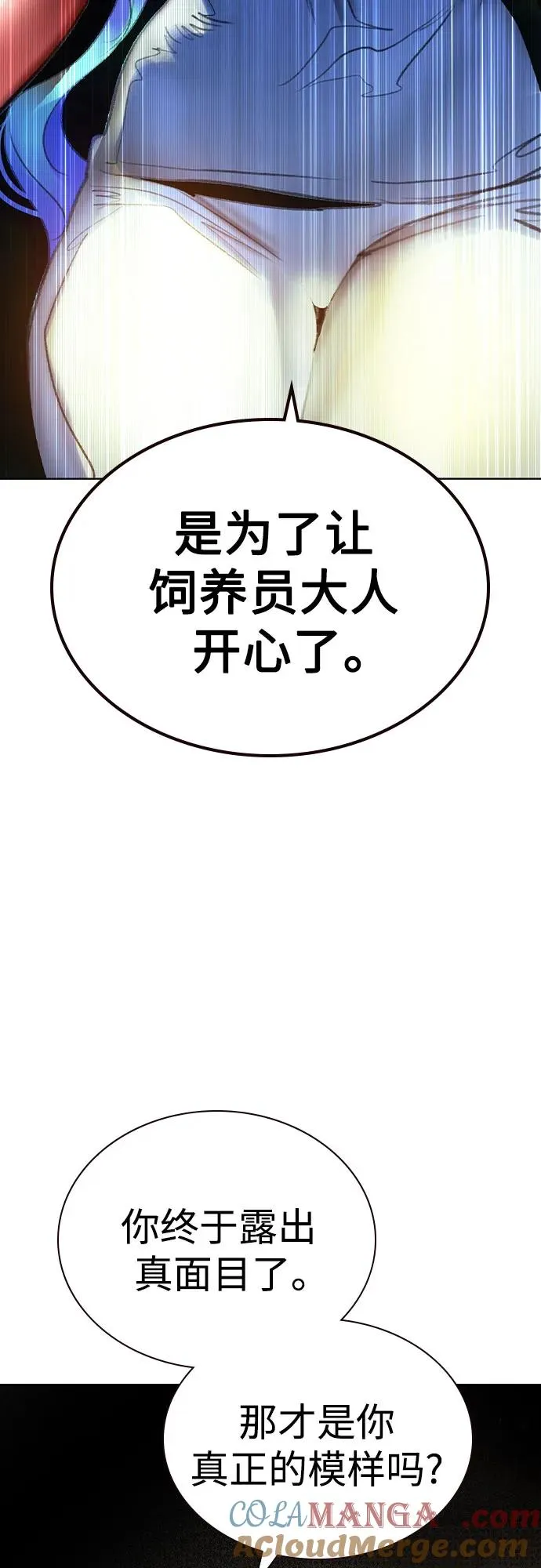 第2季 第51话 第73页