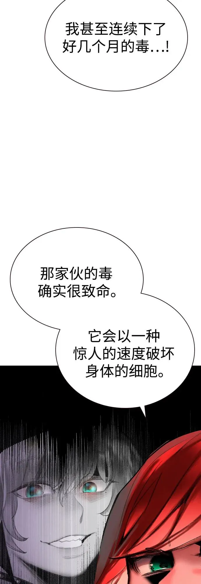 第2季 第52话 第5页