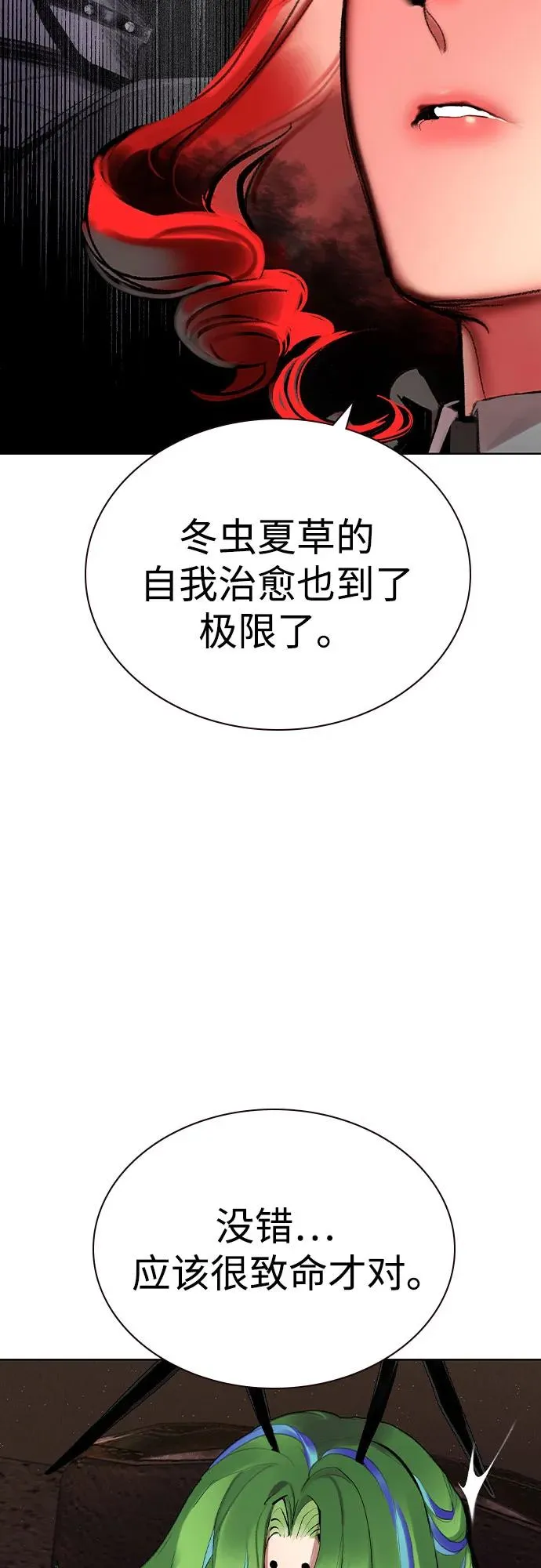 第2季 第52话 第6页