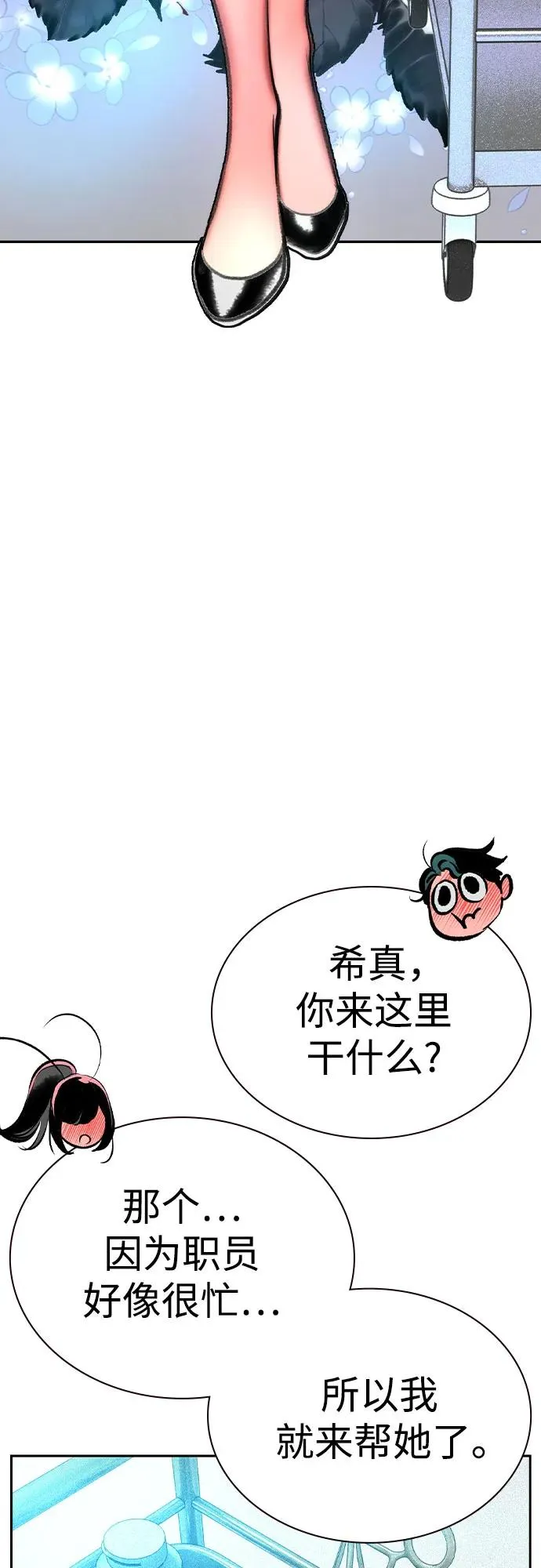 第2季 第52话 第84页