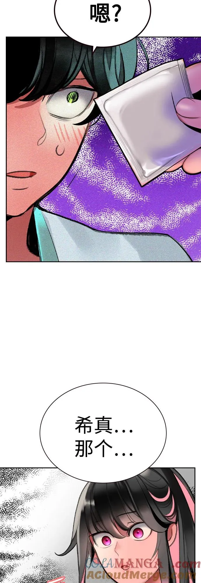 第2季 第52话 第88页