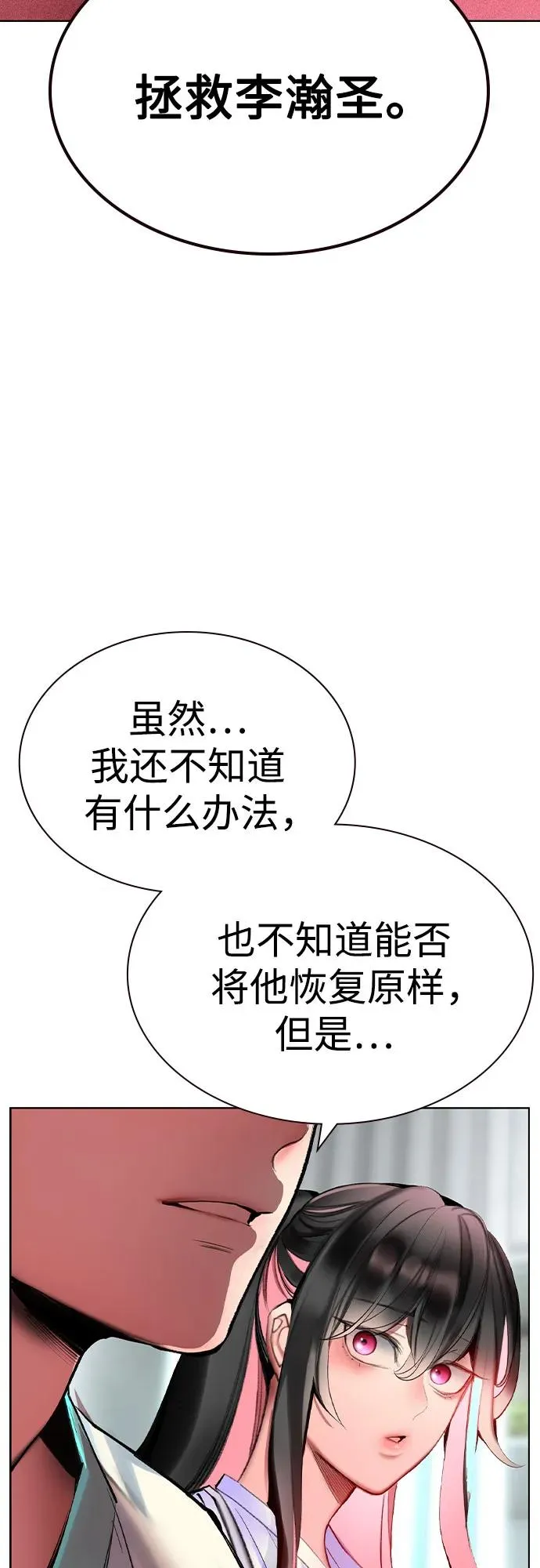 第2季 第53话 第24页