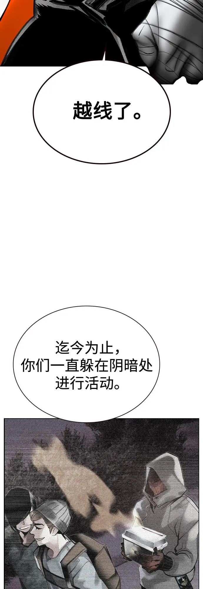 第2季 第54话 第6页
