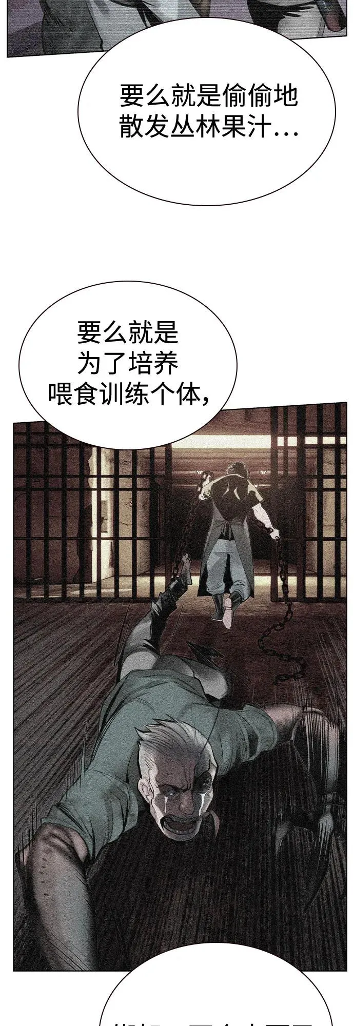 第2季 第54话 第7页