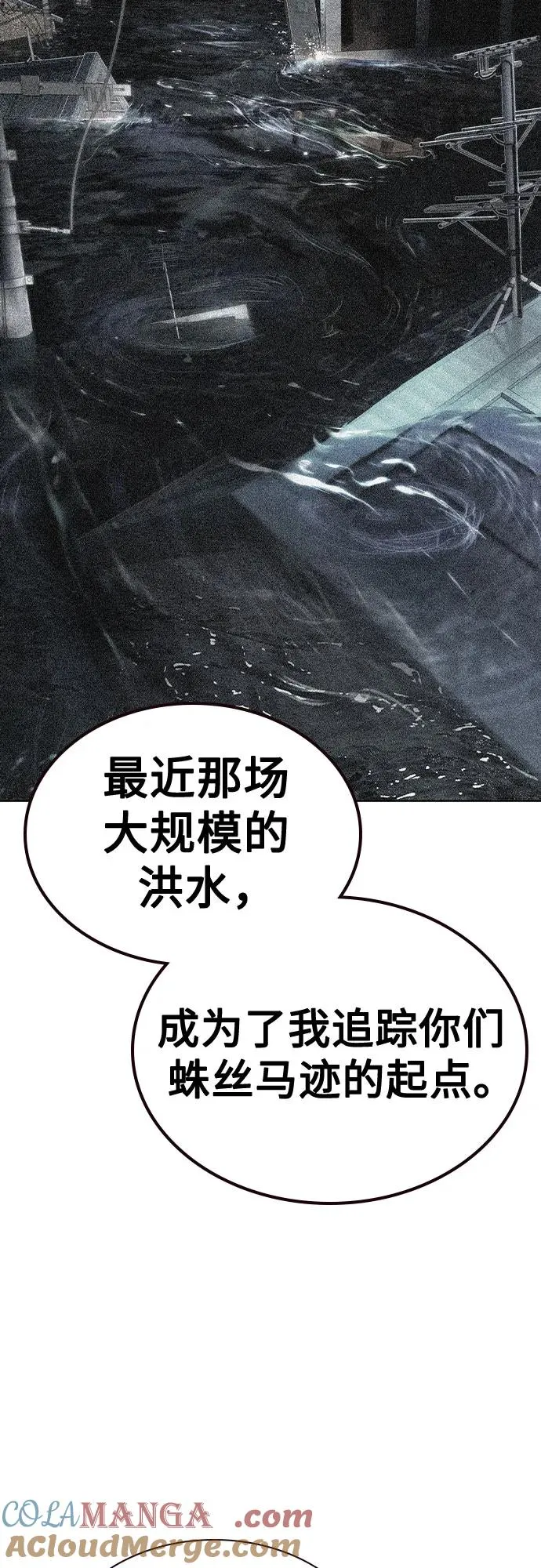 第2季 第54话 第9页