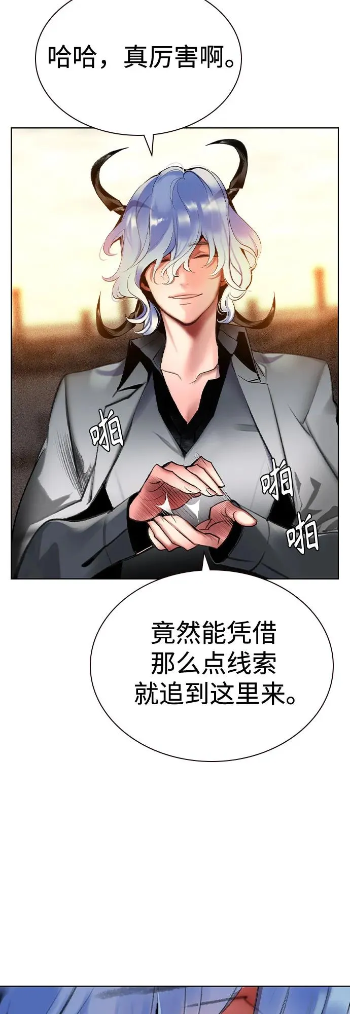 第2季 第54话 第10页