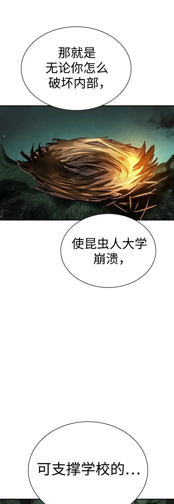 第2季 第54话 第94页