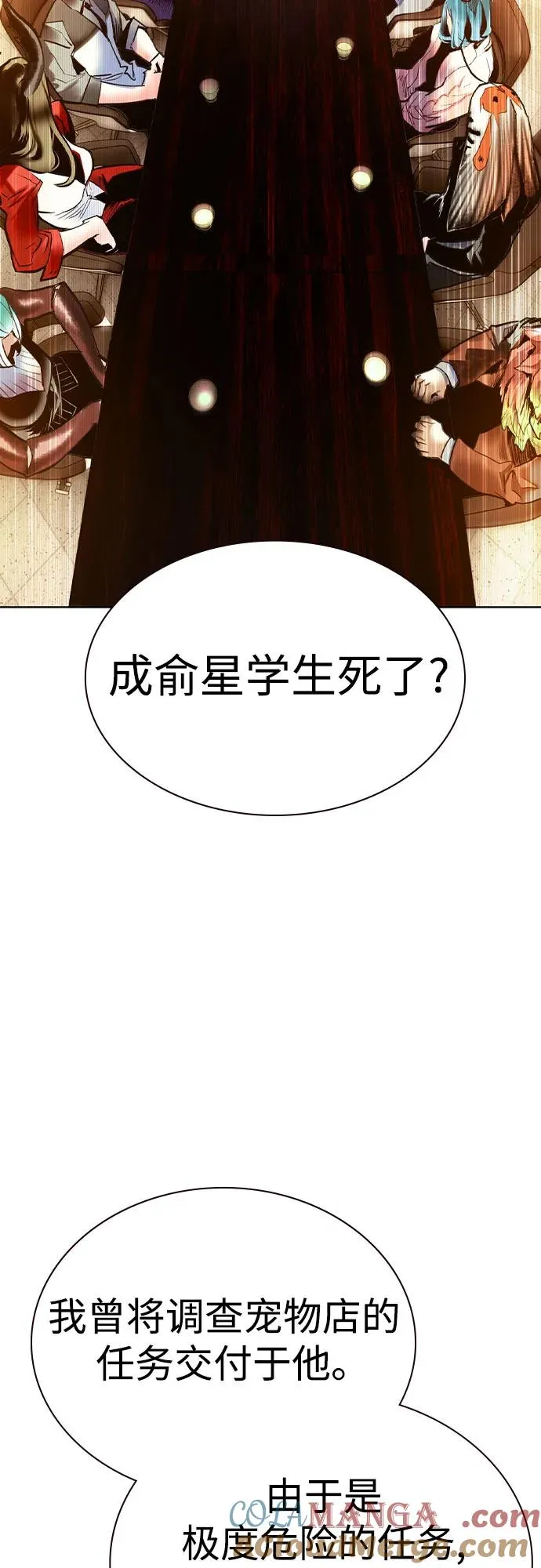 第2季 第55话 第73页