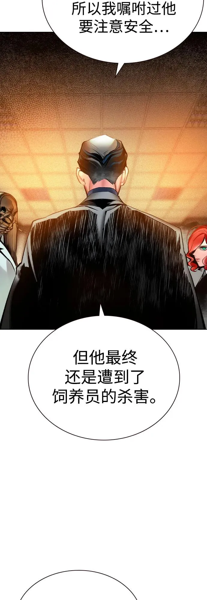 第2季 第55话 第74页
