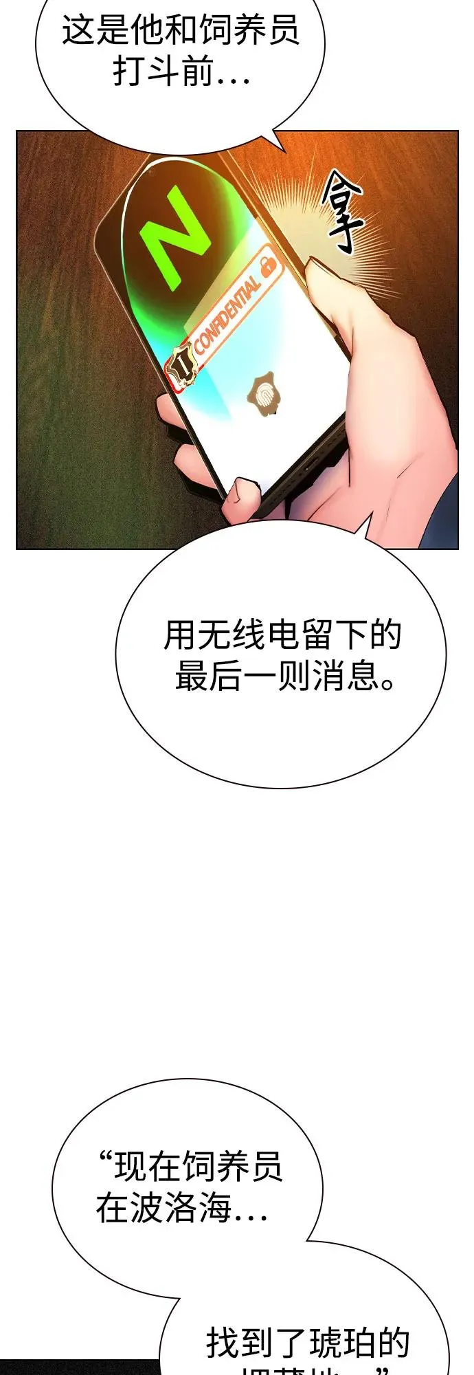 第2季 第55话 第75页