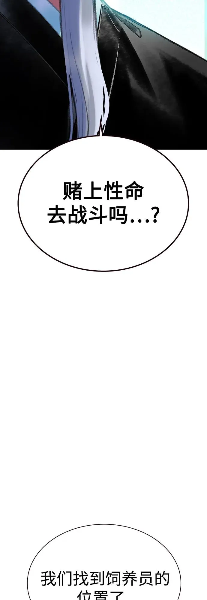 第2季 第56话 第6页