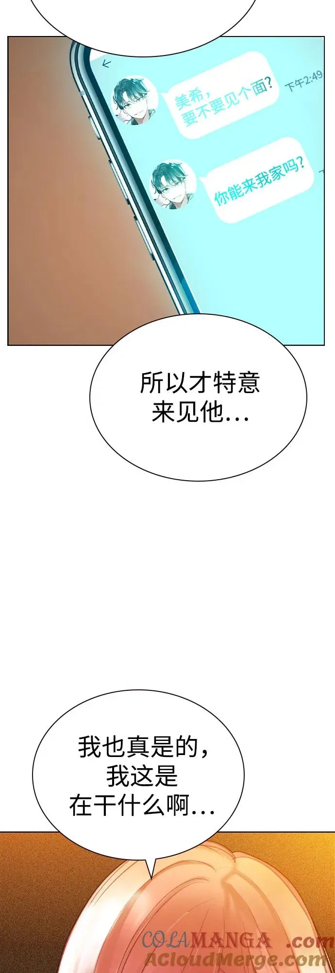 第2季 第56话 第85页