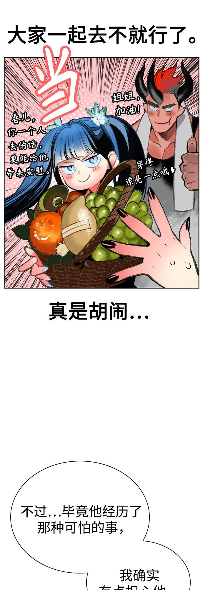 第3季 第6话 第68页