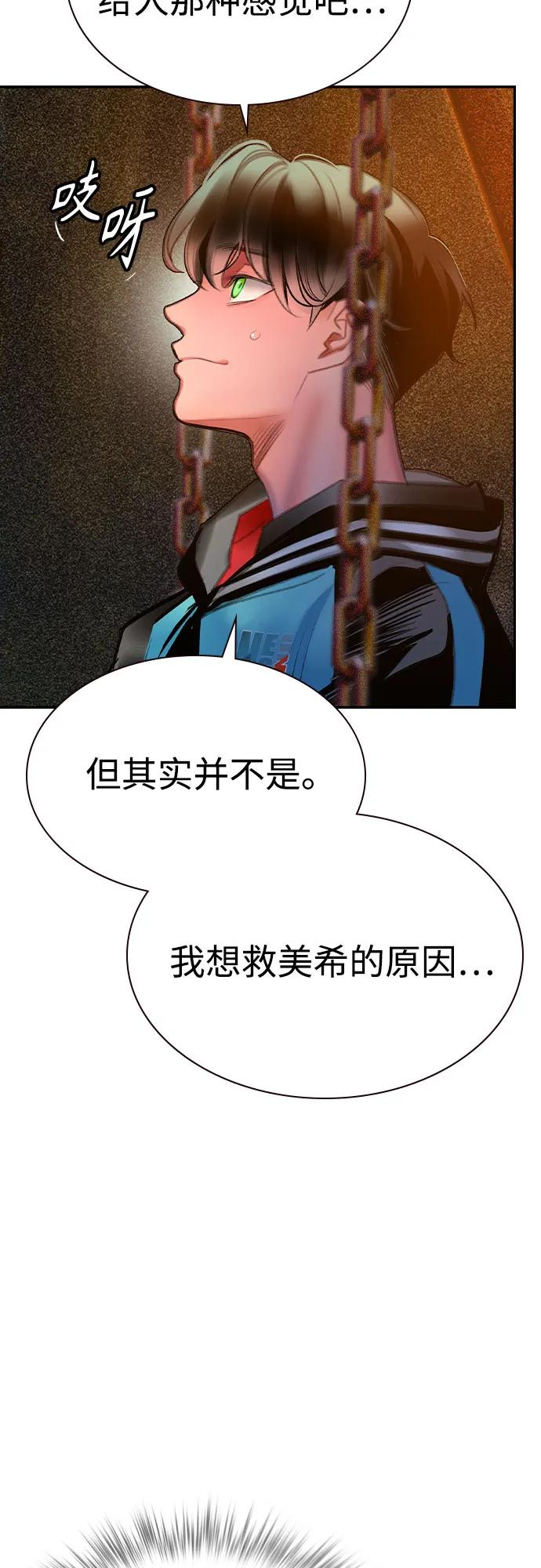 第3季 第7话 第88页