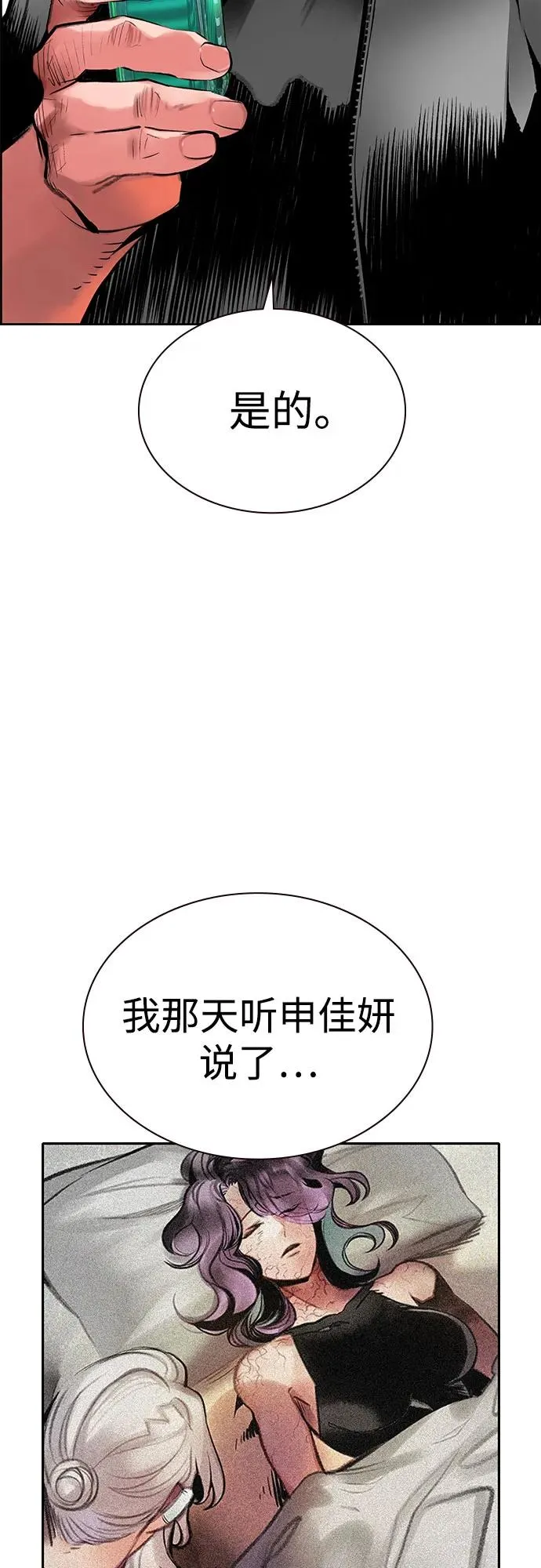 第3季 第36话 第5页