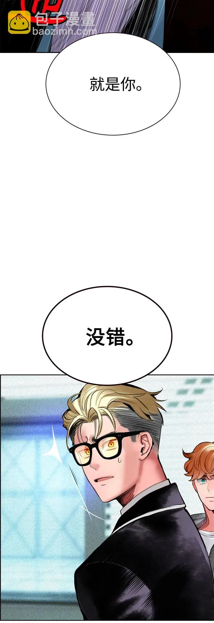 第3季 第36话 第8页