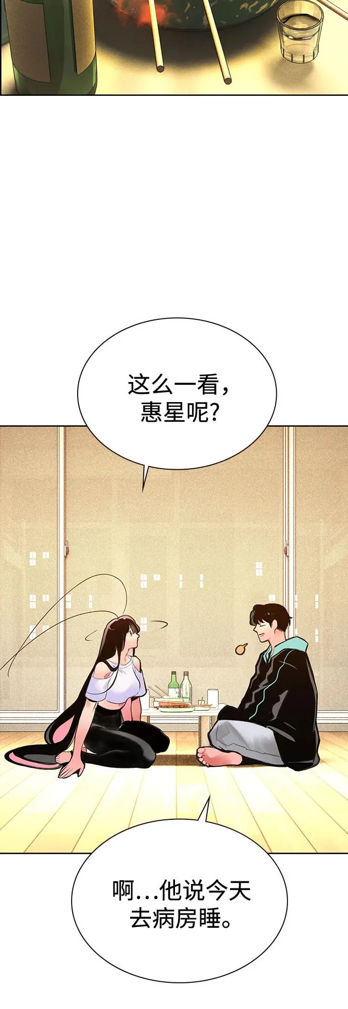 第3季 第36话 第77页