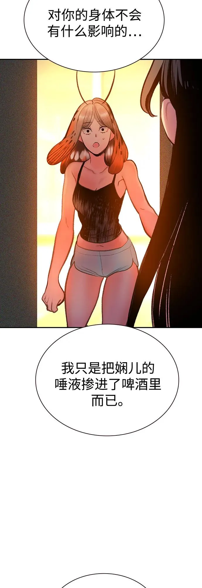 第3季 第36话 第90页
