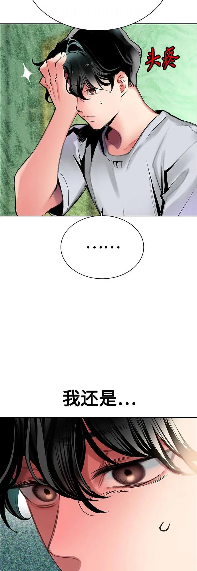 第3季 第37话 第20页