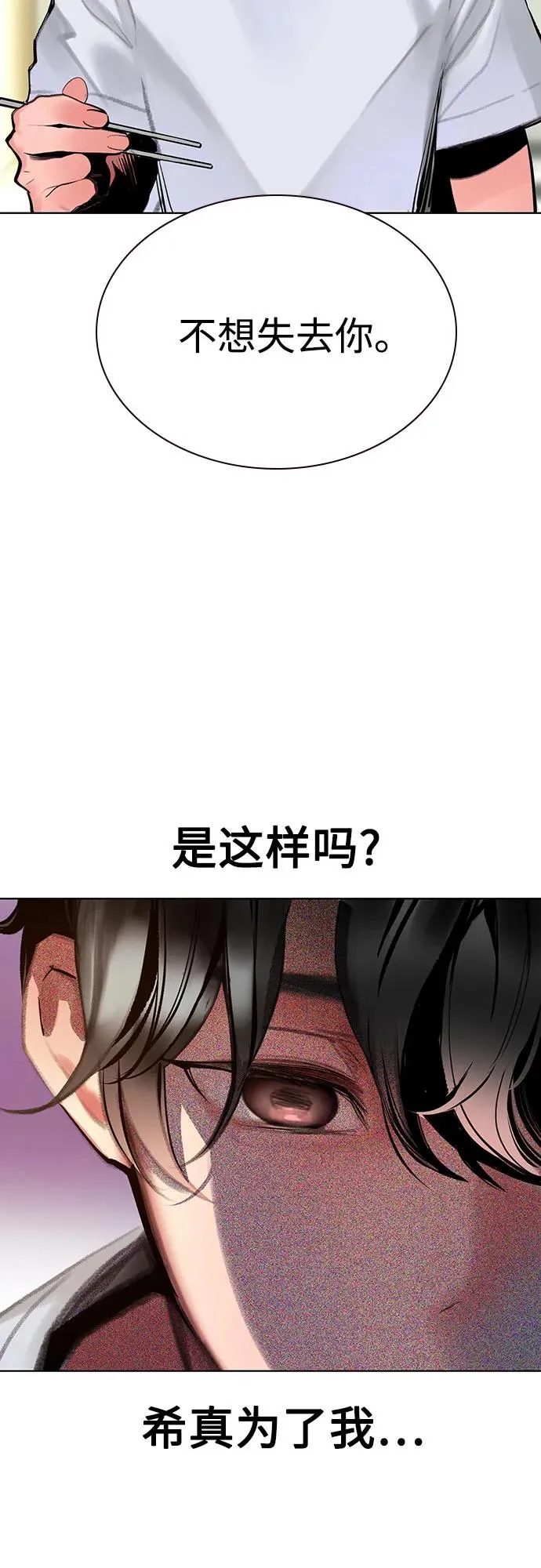 第3季 第37话 第32页