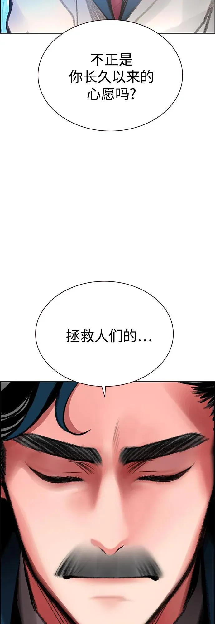 第3季 第37话 第87页
