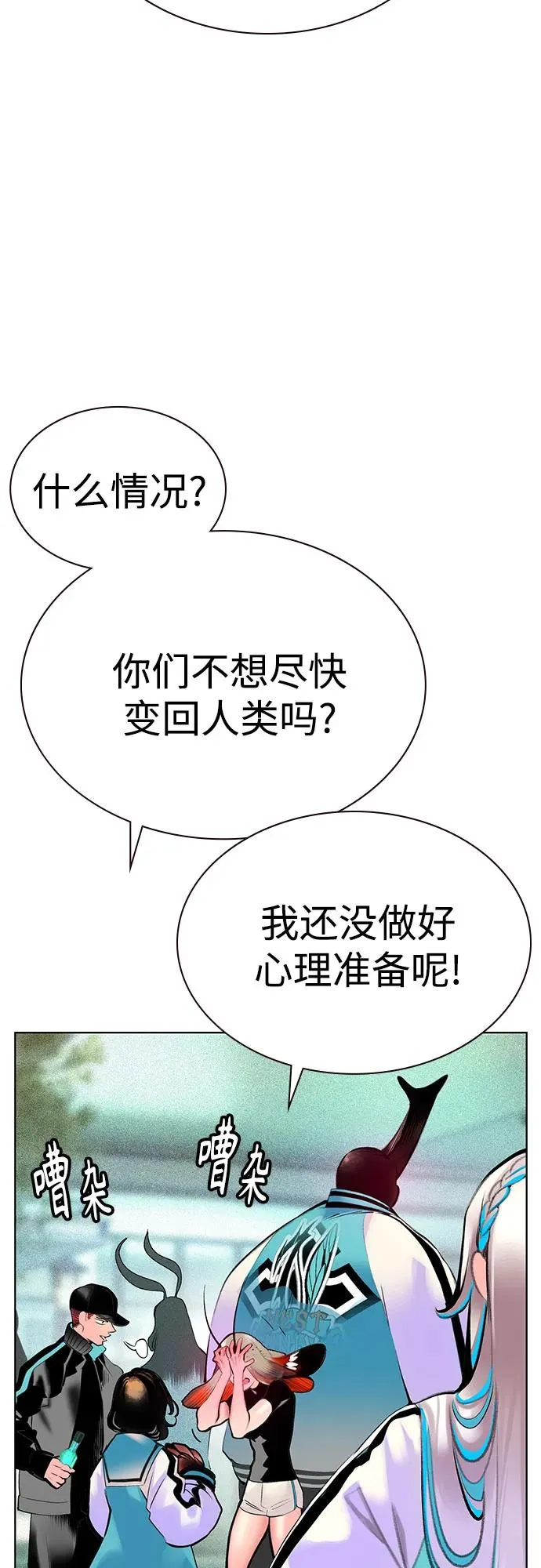 第3季 第38话 第11页