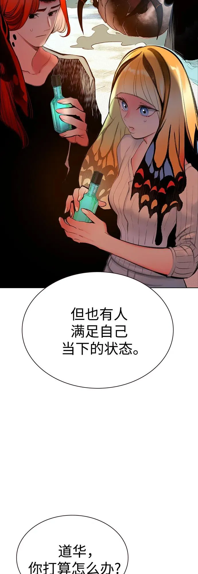 第3季 第38话 第16页
