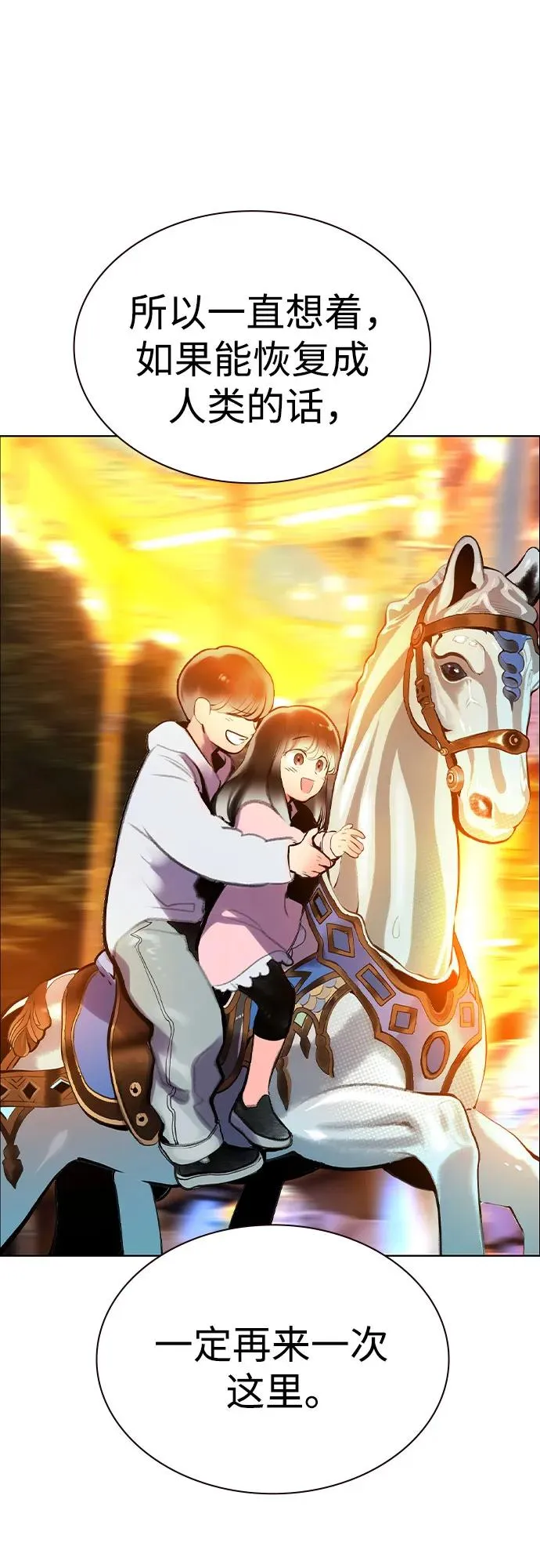 第3季 第38话 第31页