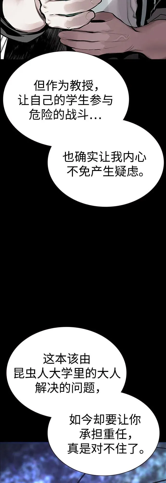 第3季 第38话 第67页
