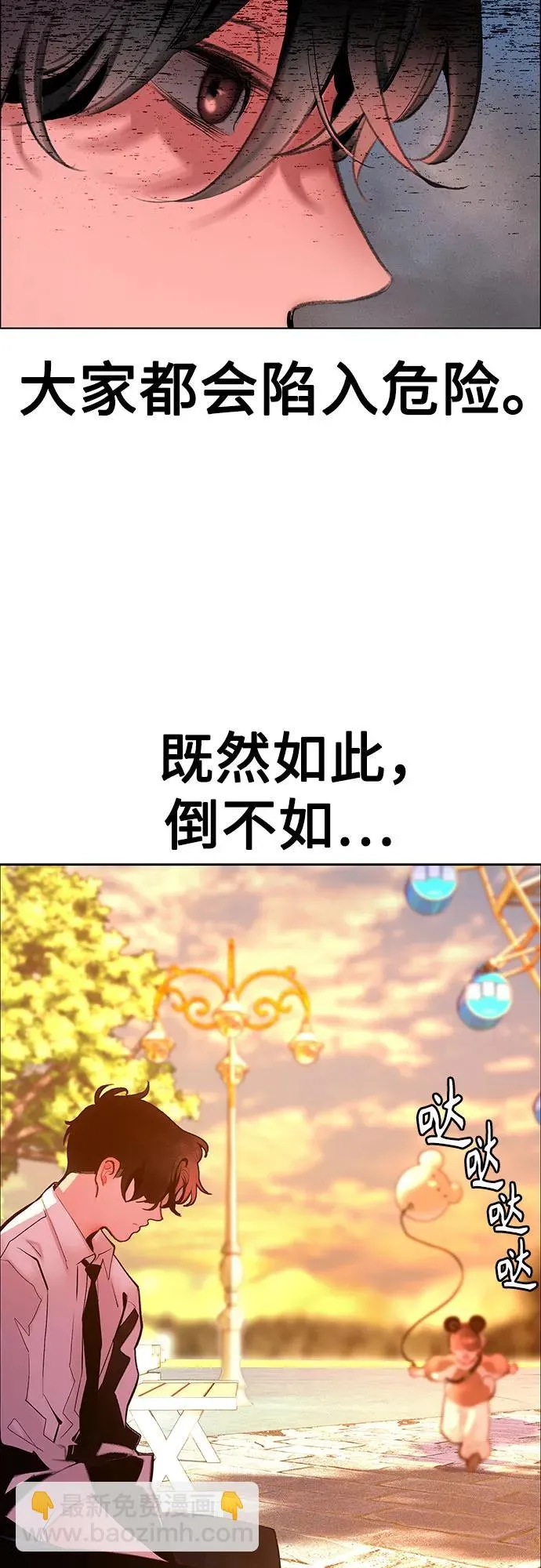 第3季 第38话 第85页