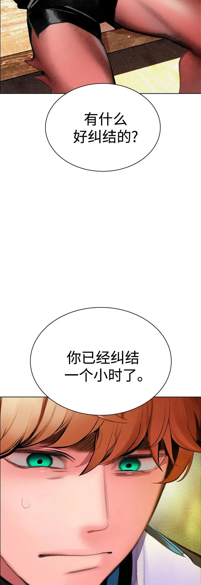 第3季 第39话 第5页