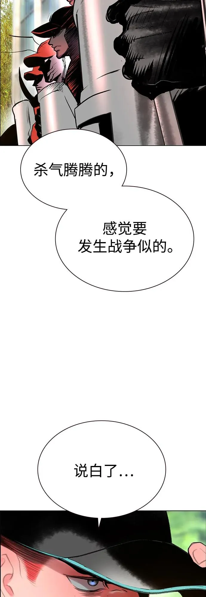 第3季 第39话 第23页