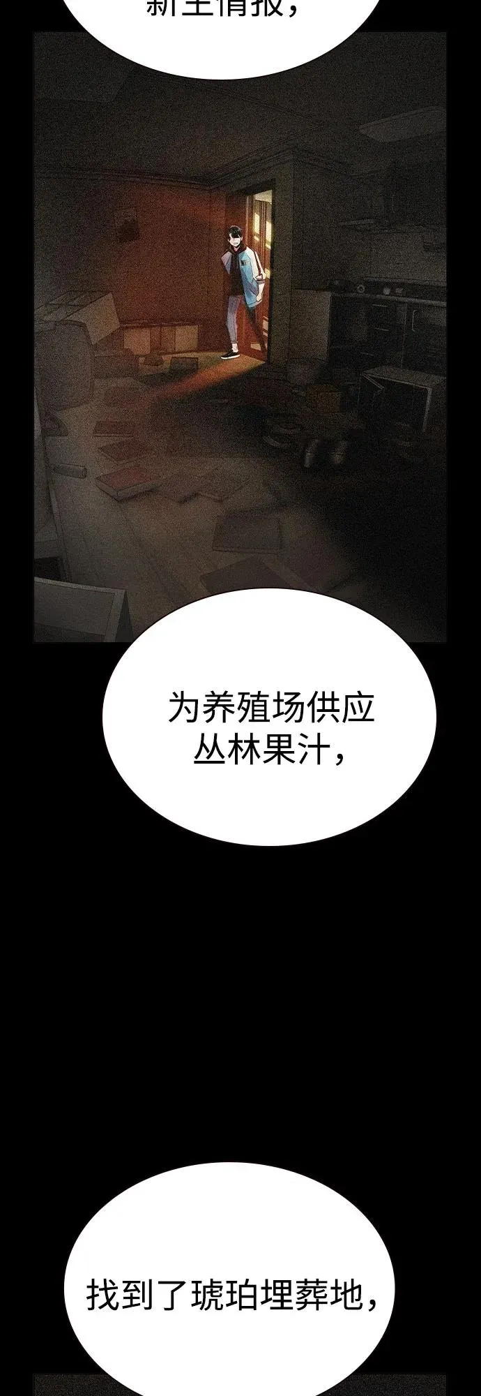 第3季 第65话 第77页