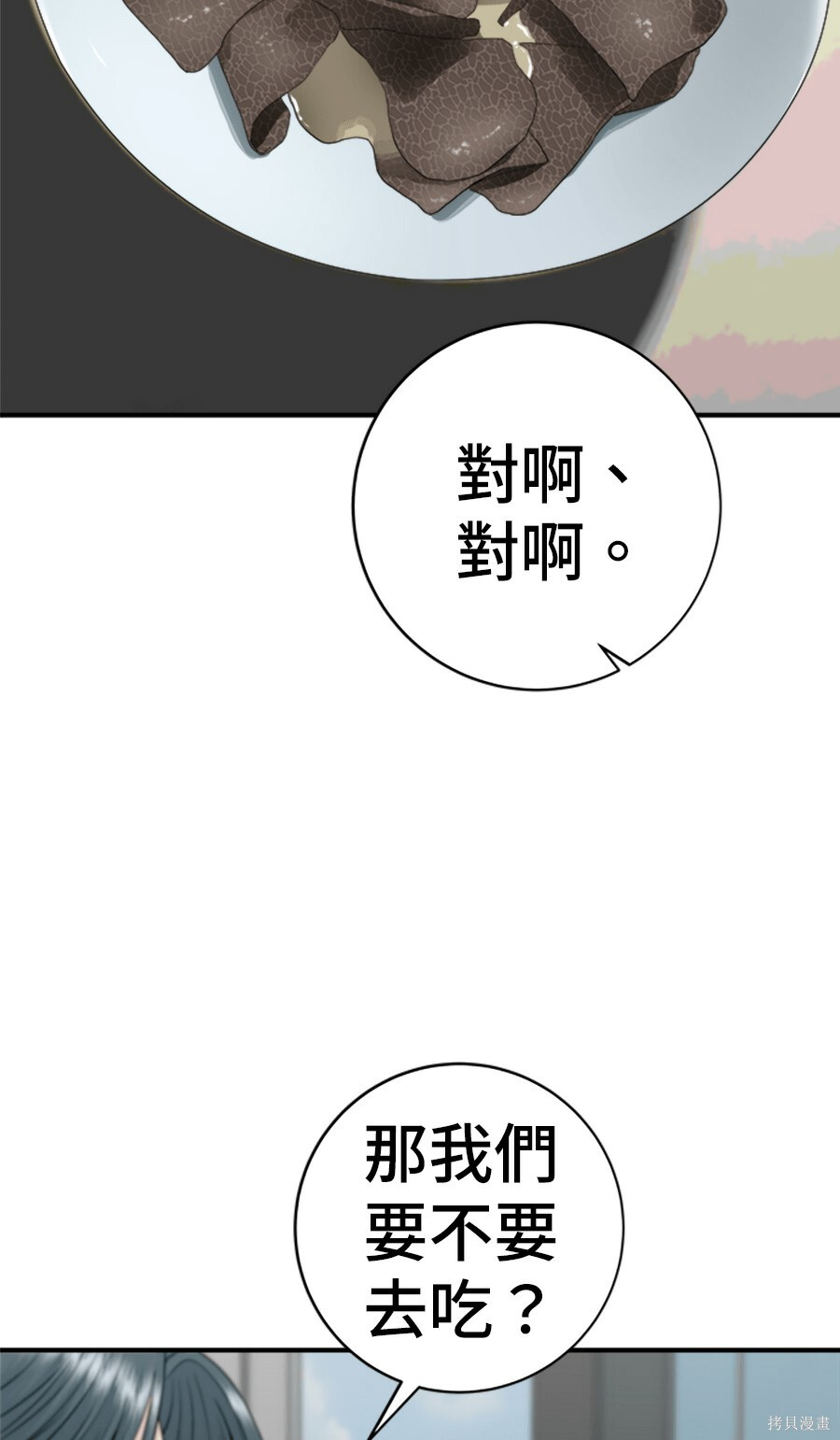 第263话 第86页