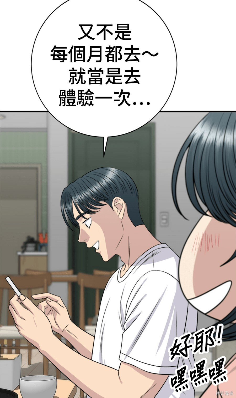 第263话 第90页