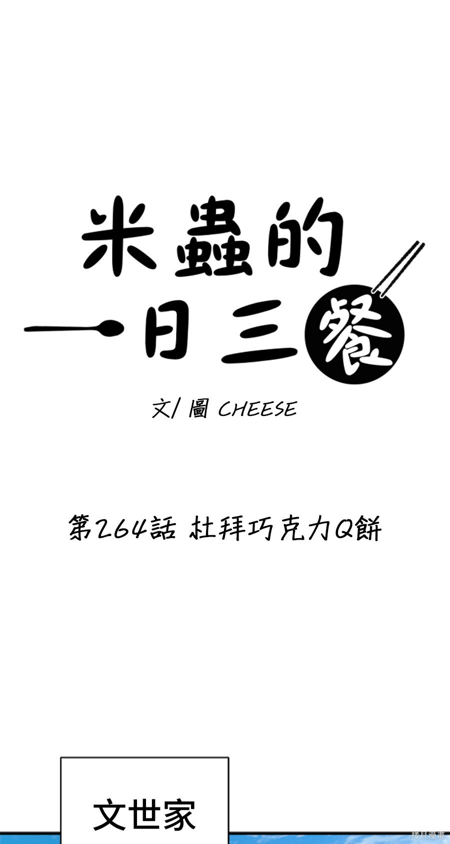 第264话 第1页