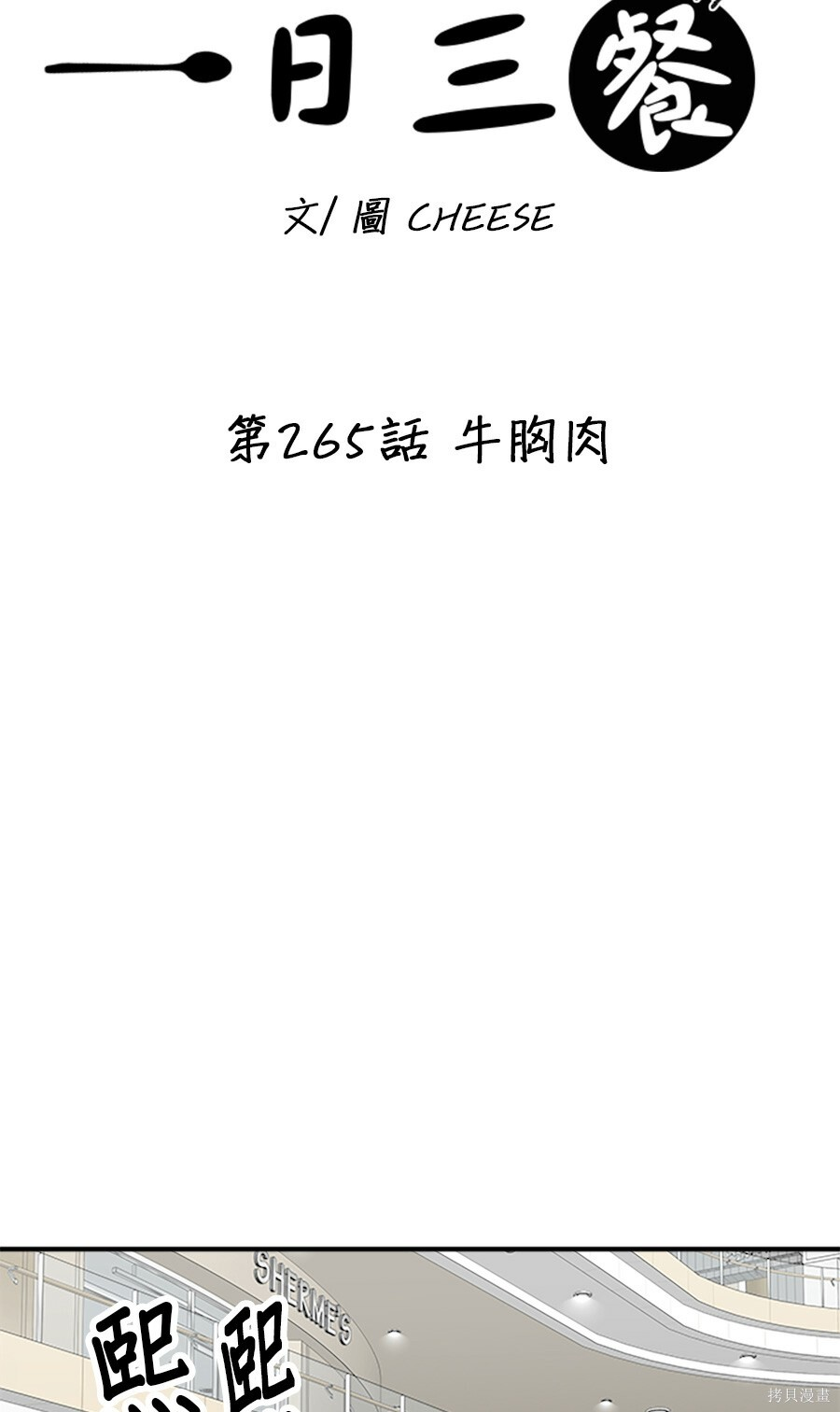 第265话 第25页