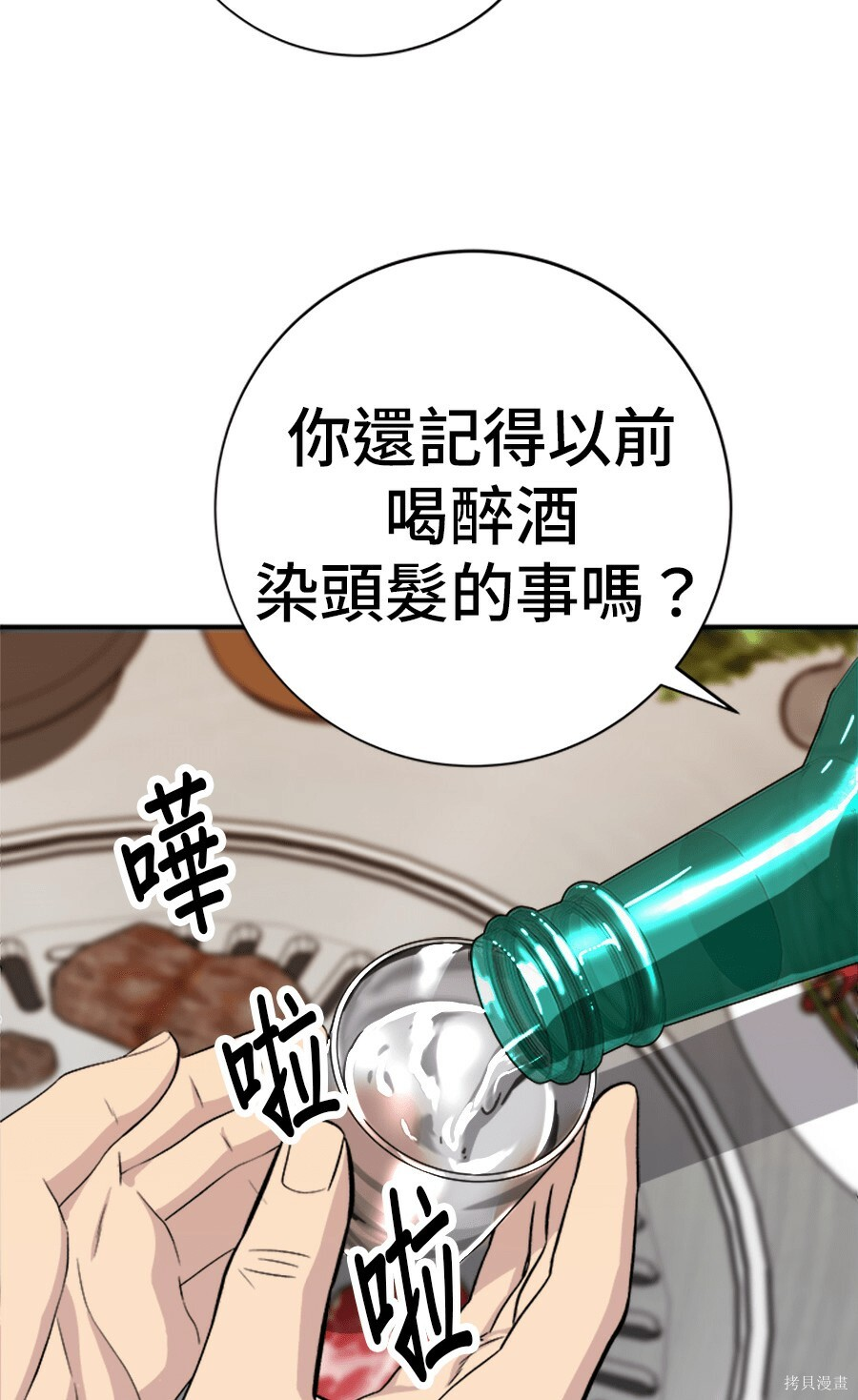 第265话 第99页