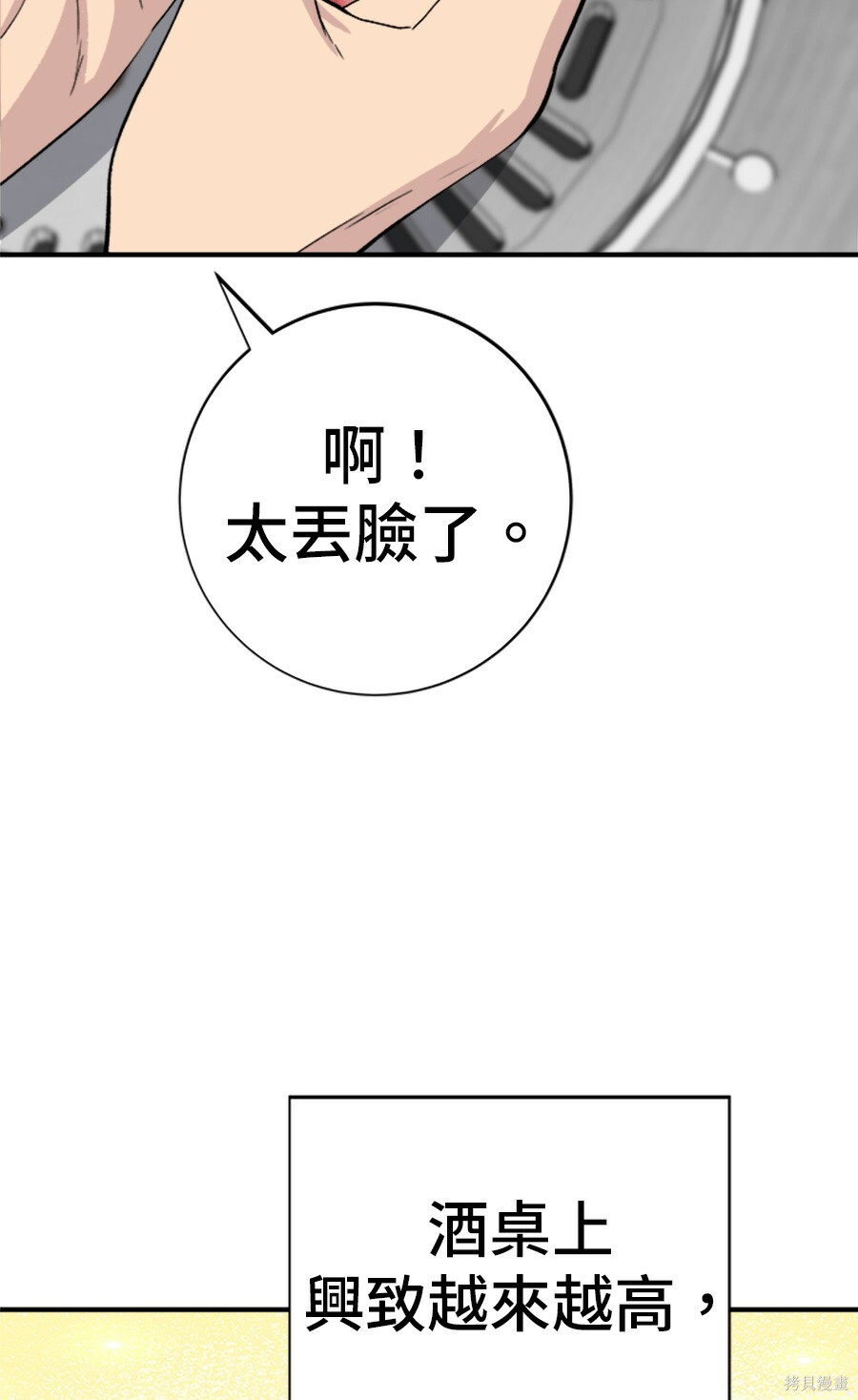 第265话 第100页