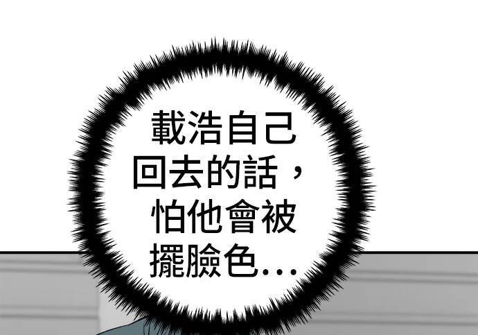第267话 水果沙拉 第31页