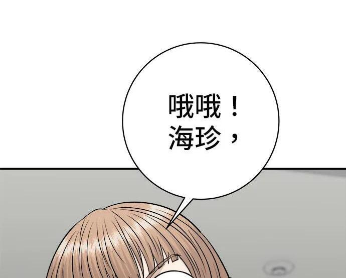 第267话 水果沙拉 第54页