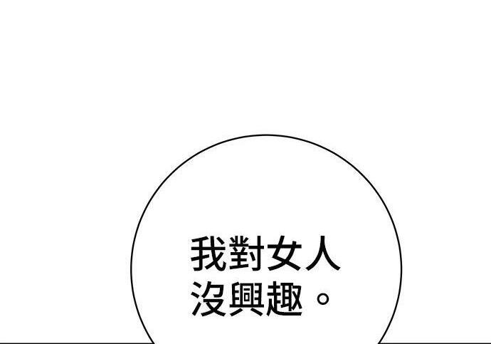 第267话 水果沙拉 第80页