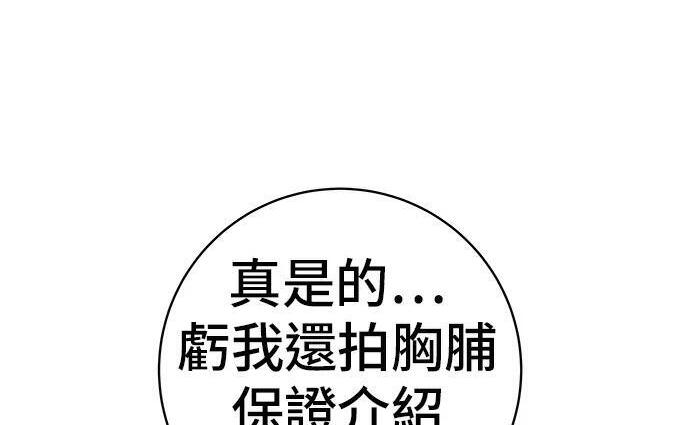 第267话 水果沙拉 第87页