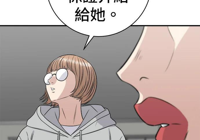 第267话 水果沙拉 第88页