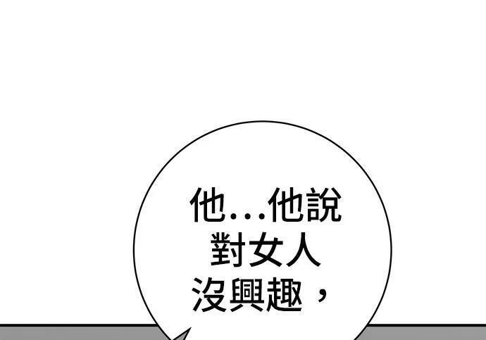第267话 水果沙拉 第91页