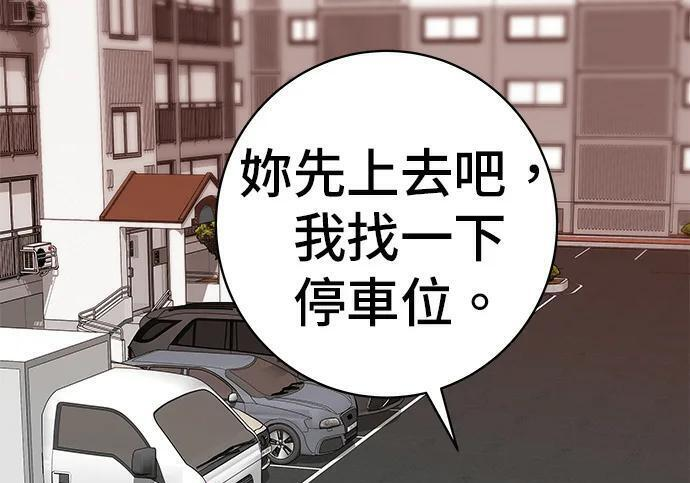 第267话 水果沙拉 第103页