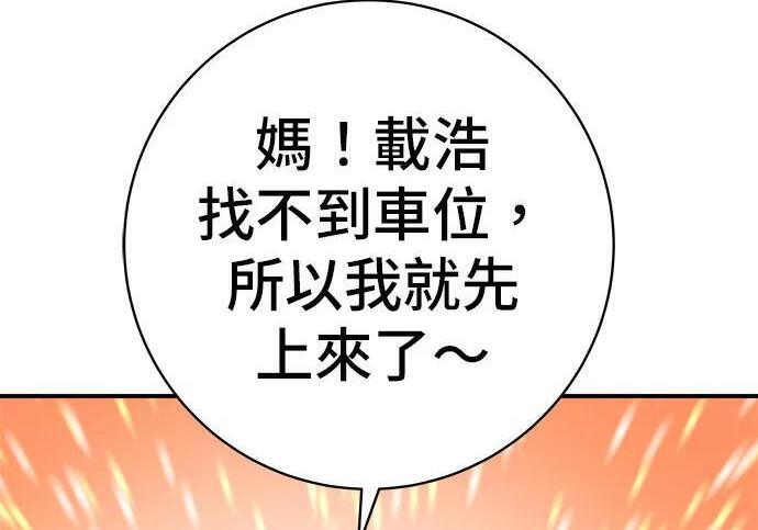 第267话 水果沙拉 第110页